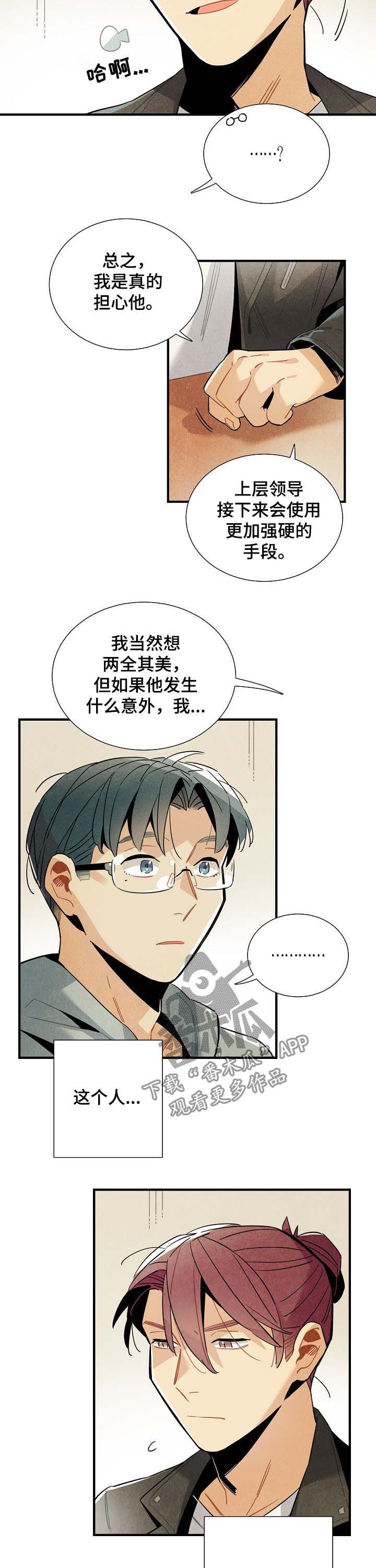 天降外星人的猫漫画,第68章：进退两难3图