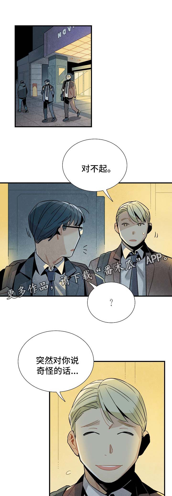 天降外星人战舰漫画,第45章：被告白4图