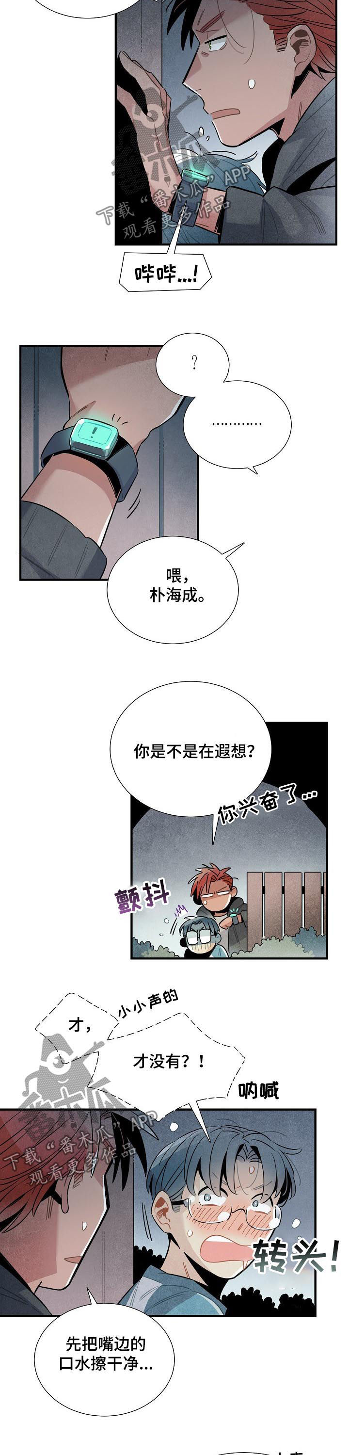 天降外星人的猫漫画,第75章：杜绝可能4图