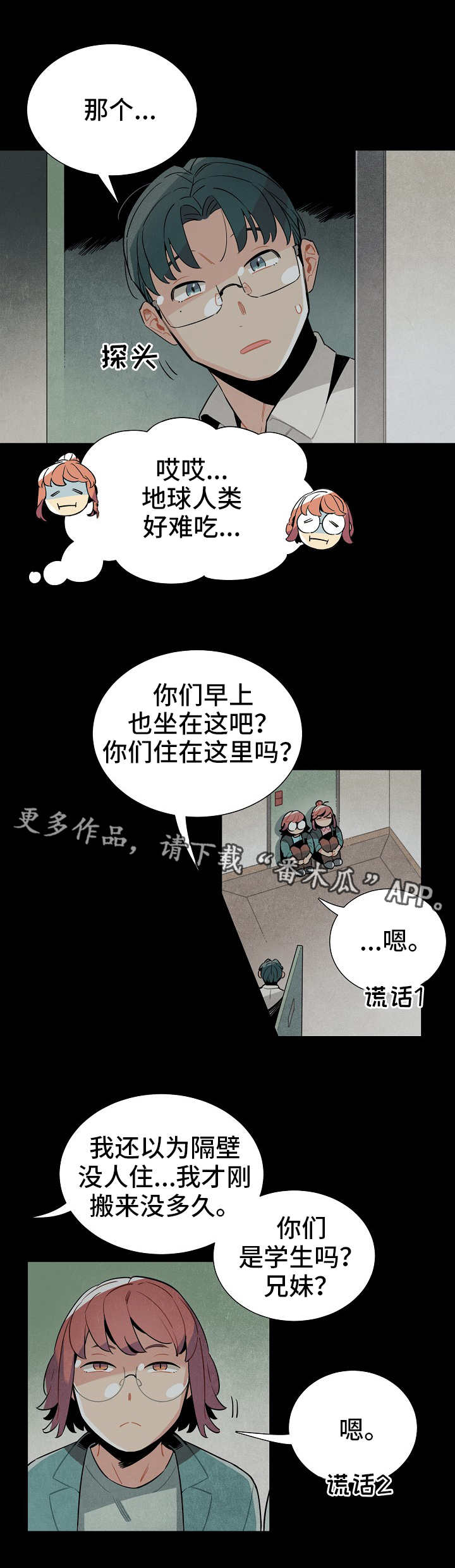 天降外星人韩漫漫画,第24章：食物5图