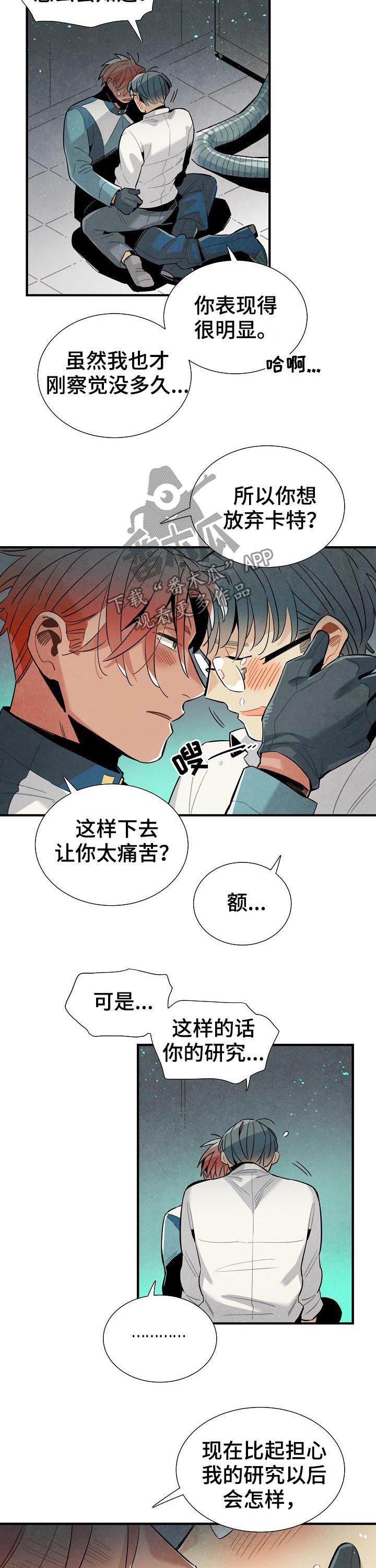 天降外星人配音漫画,第92章：我就是喜欢你3图