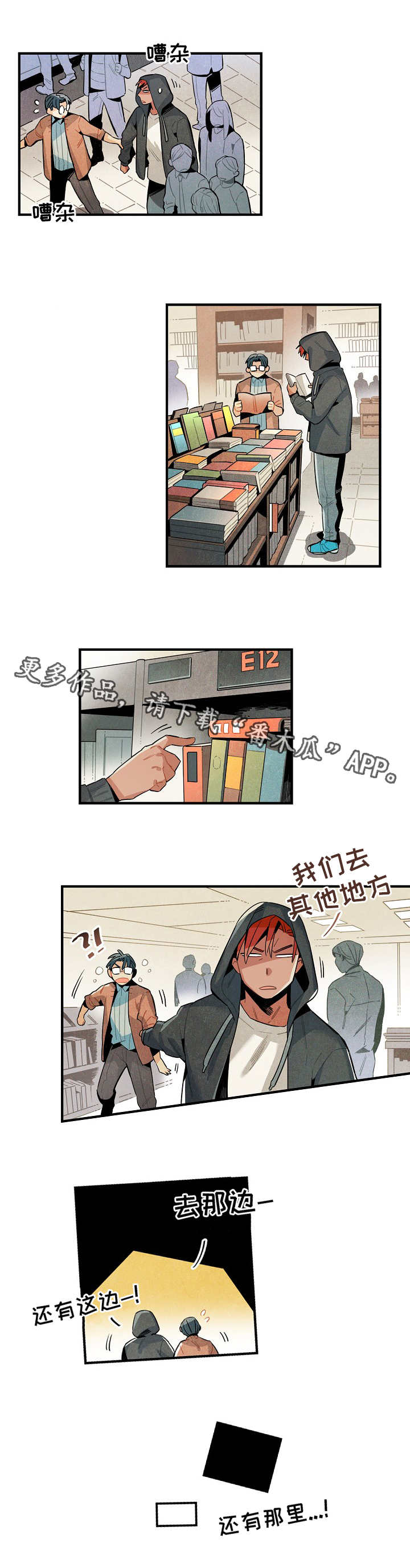 天降外星人韩漫漫画,第18章：外出5图