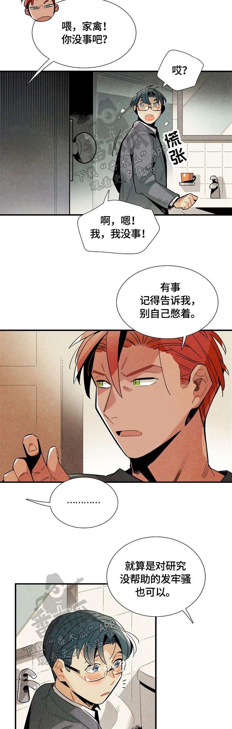 灵魂摆渡天降外星人漫画,第53章：相互见面4图