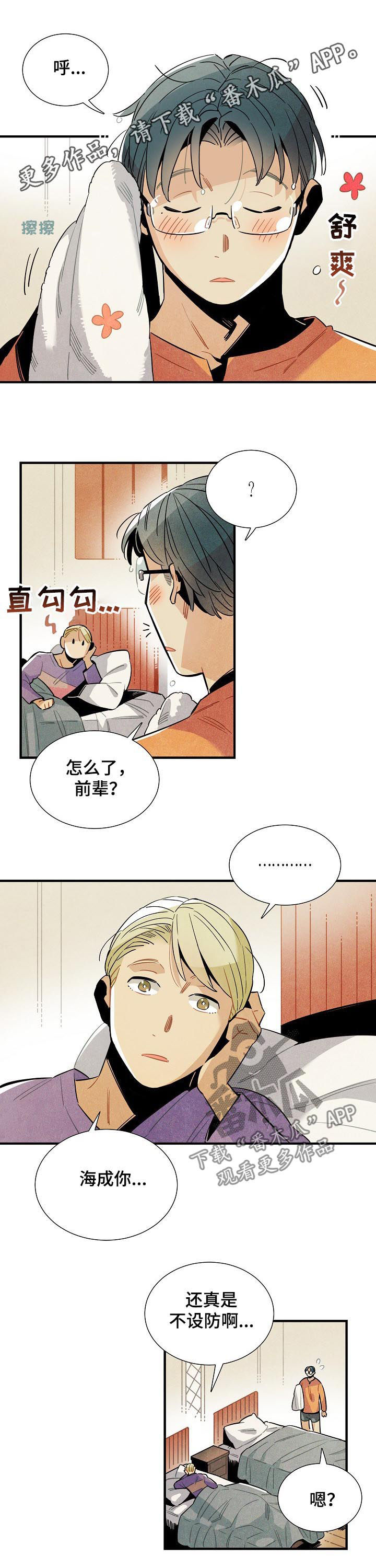 天降外星人的猫漫画,第77章：MT结束1图