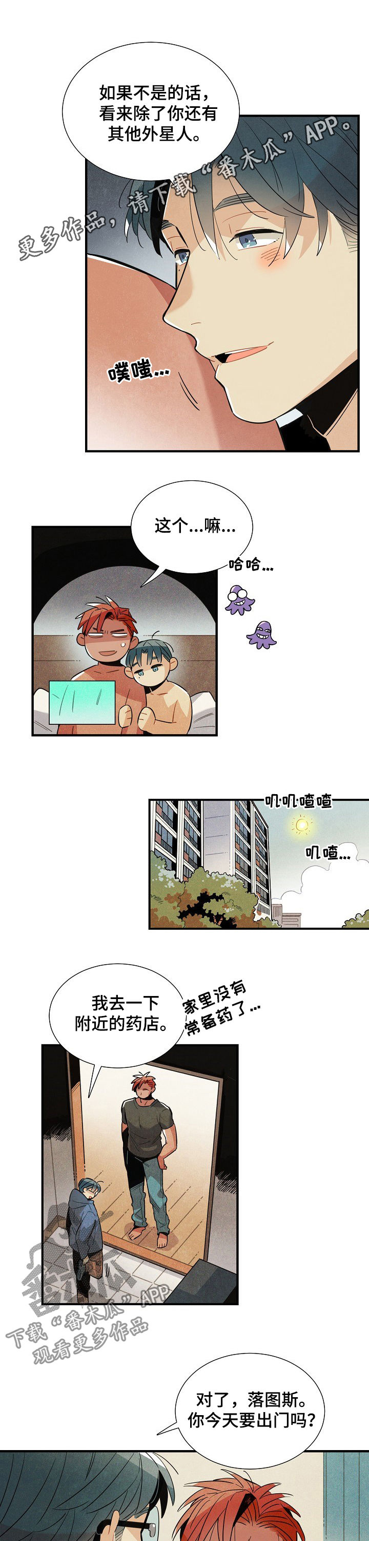 天降萌宝漫画,第108章：番外：想吃新鲜美食1图