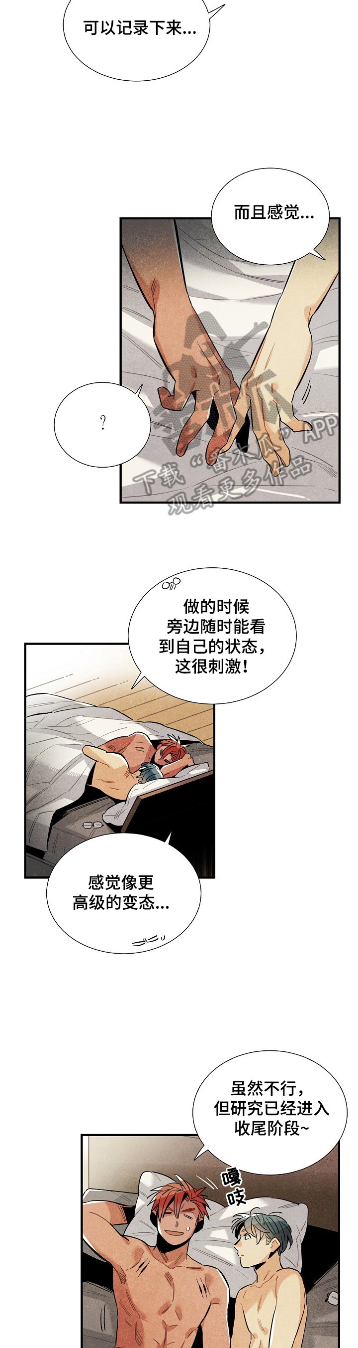 天降外星人的猫漫画,第97章：理由5图