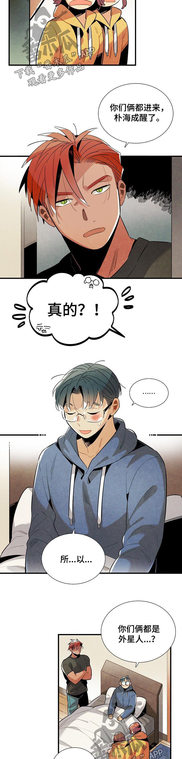 天降外星人的猫漫画,第111章：番外：隔音太差3图