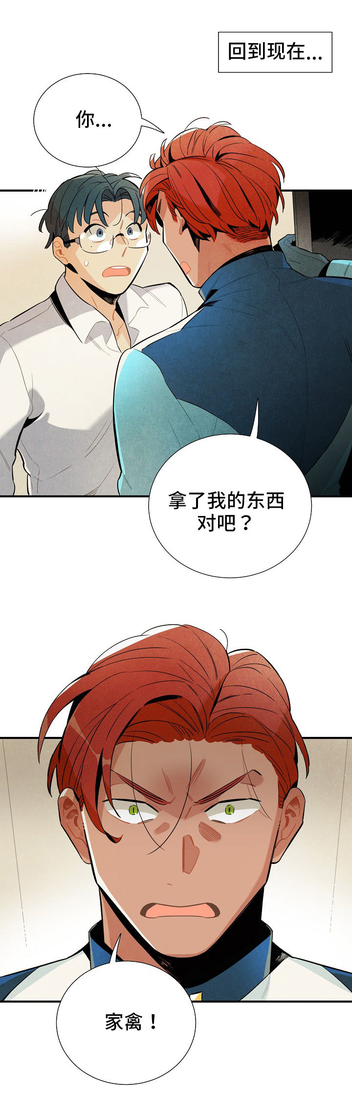 飞来的外星人漫画,第5章：陌生人2图