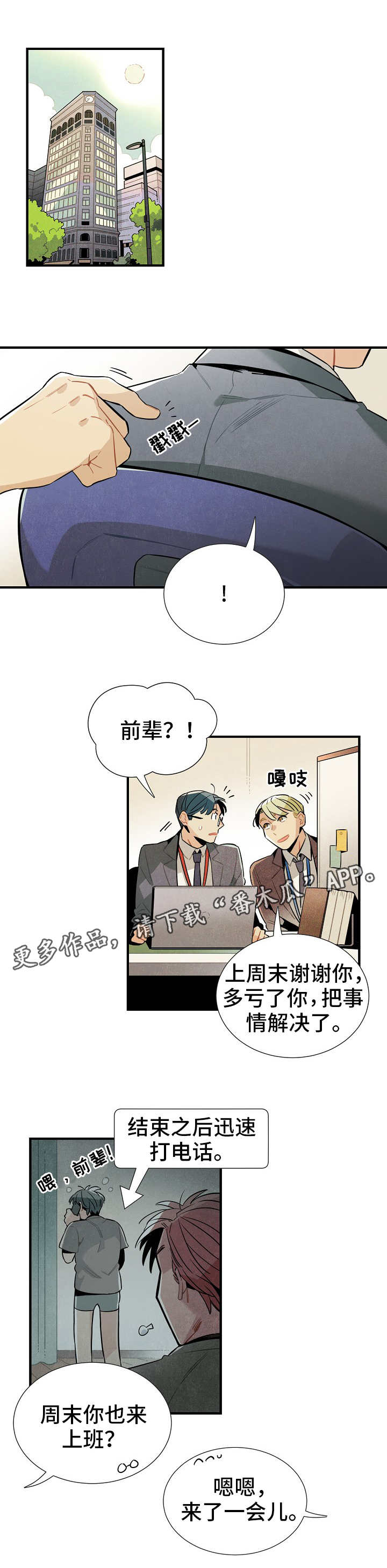 天降外星人韩漫漫画,第27章：前辈4图