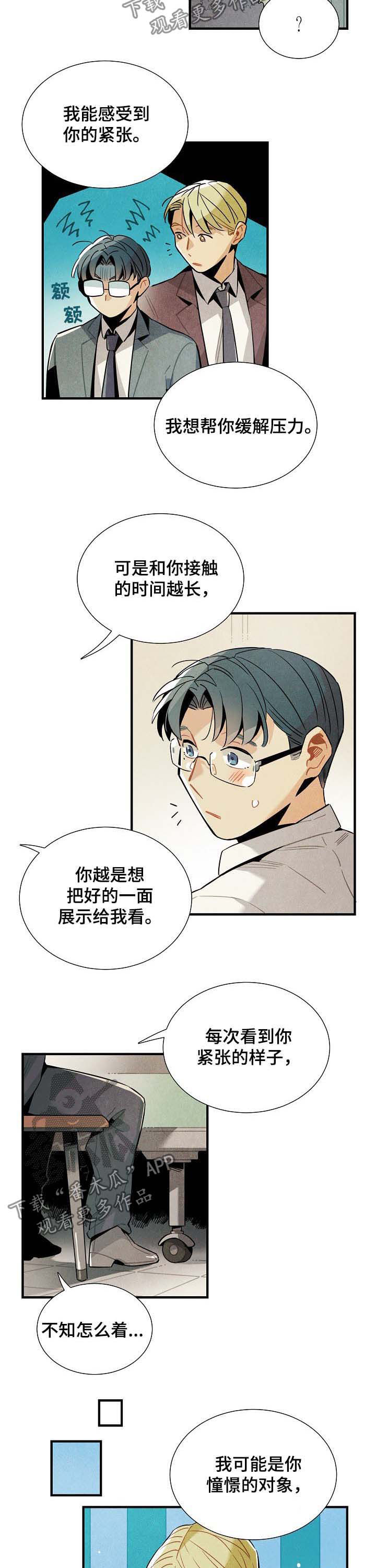 天降烟头烫穿婴儿车漫画,第62章：表白5图