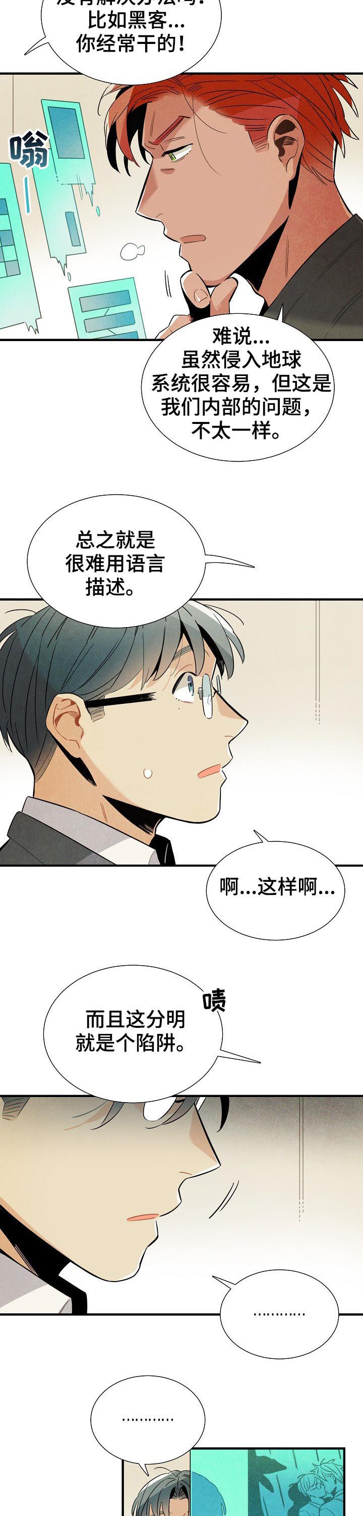 天降外星人的猫漫画,第83章：我不是家禽4图