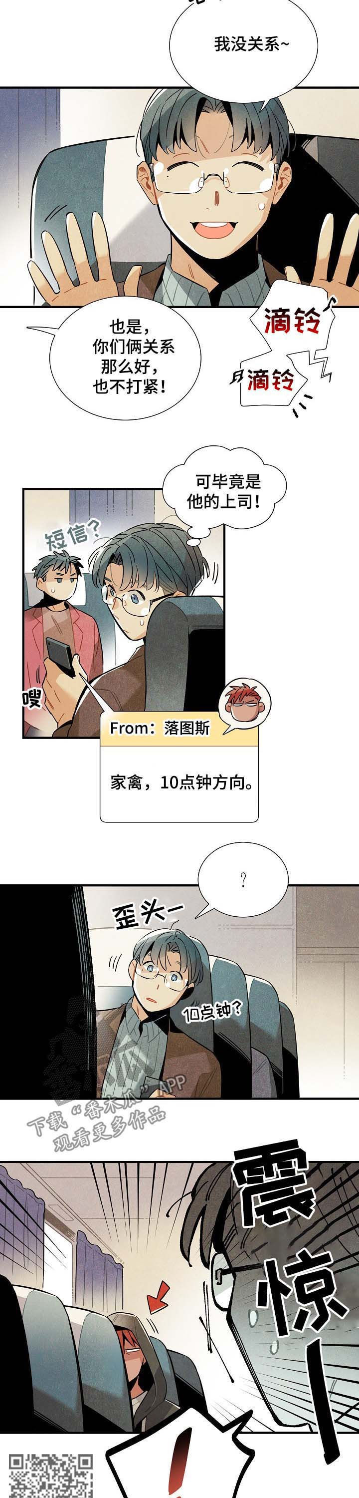 外星人降临电影漫画,第72章：室友4图