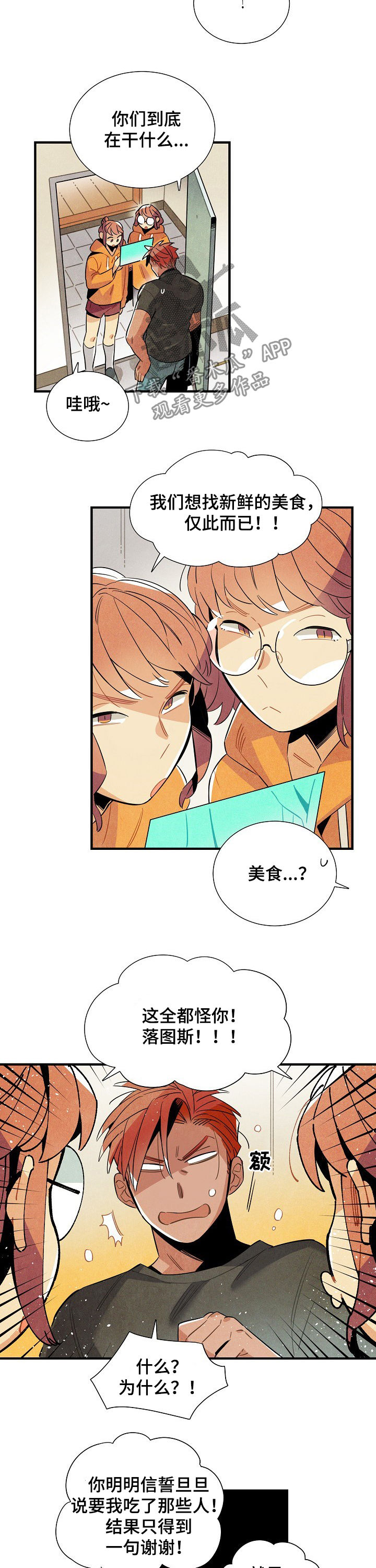 天降萌宝漫画,第108章：番外：想吃新鲜美食5图