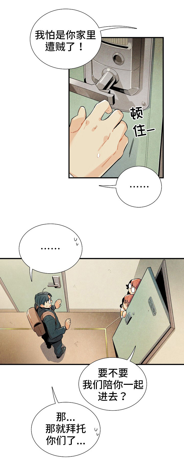 天降萌宝漫画,第2章：天降外星人5图