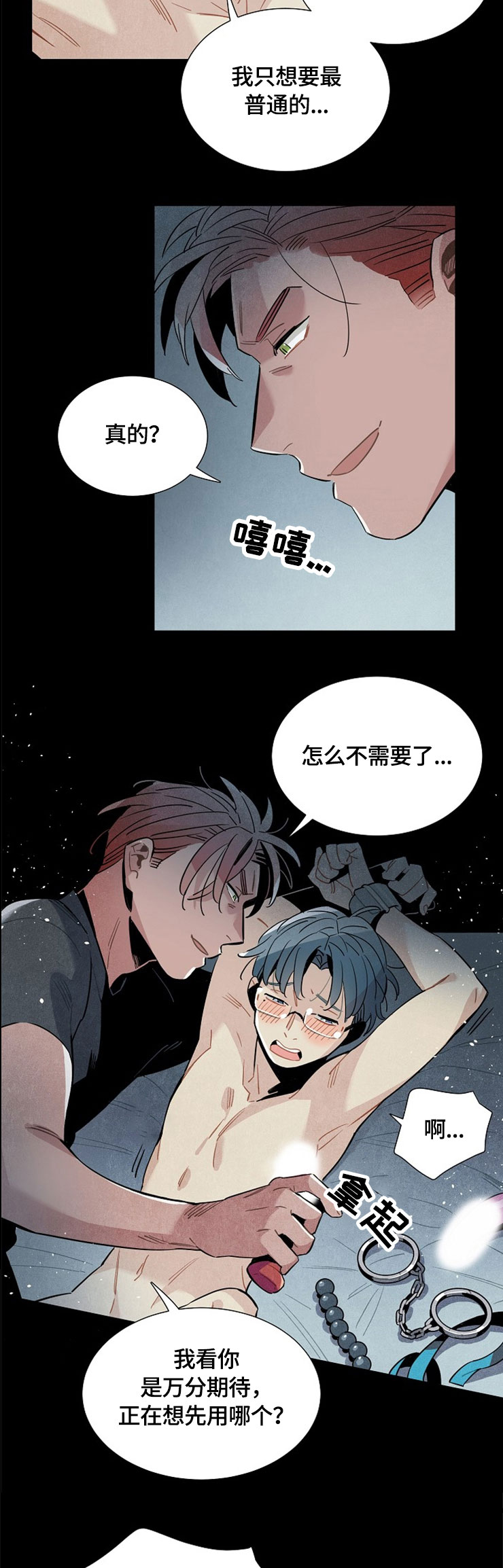 外星人降临电影漫画,第52章：幻想2图