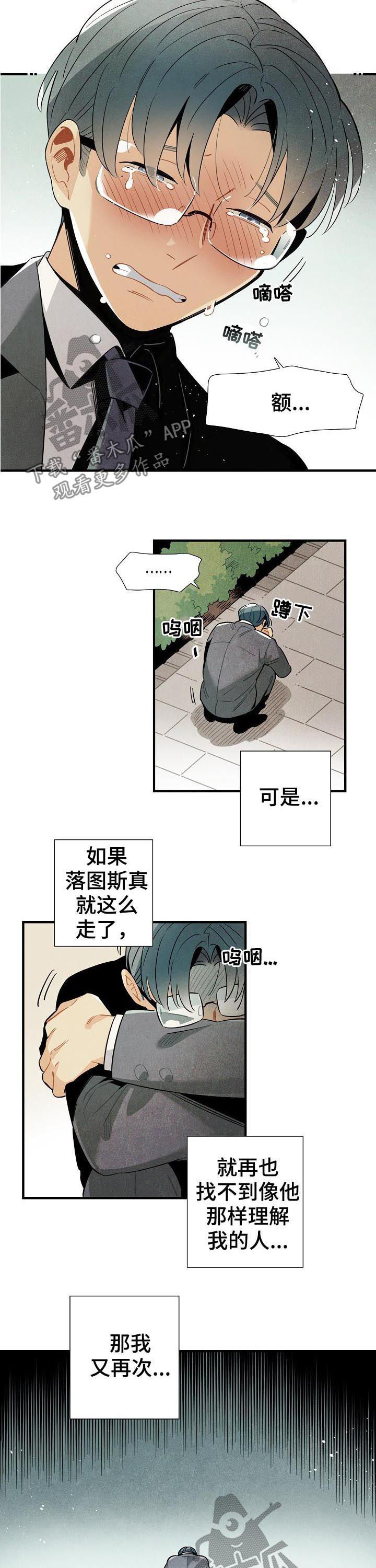 天降萌宝漫画,第84章：过去看看你3图