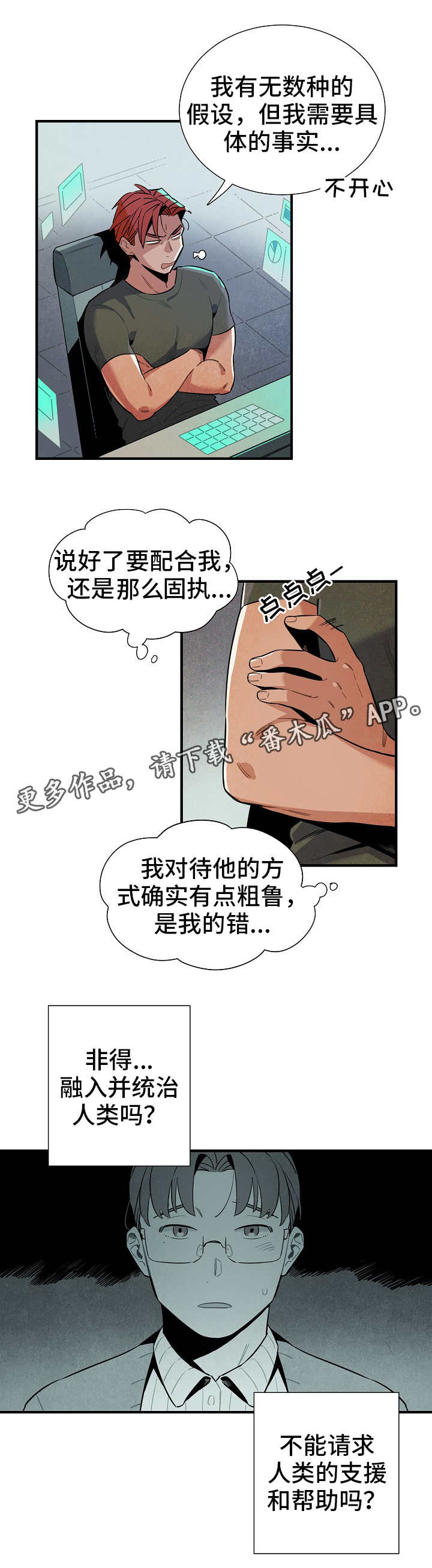 天降萌宝漫画,第22章：深入调查5图