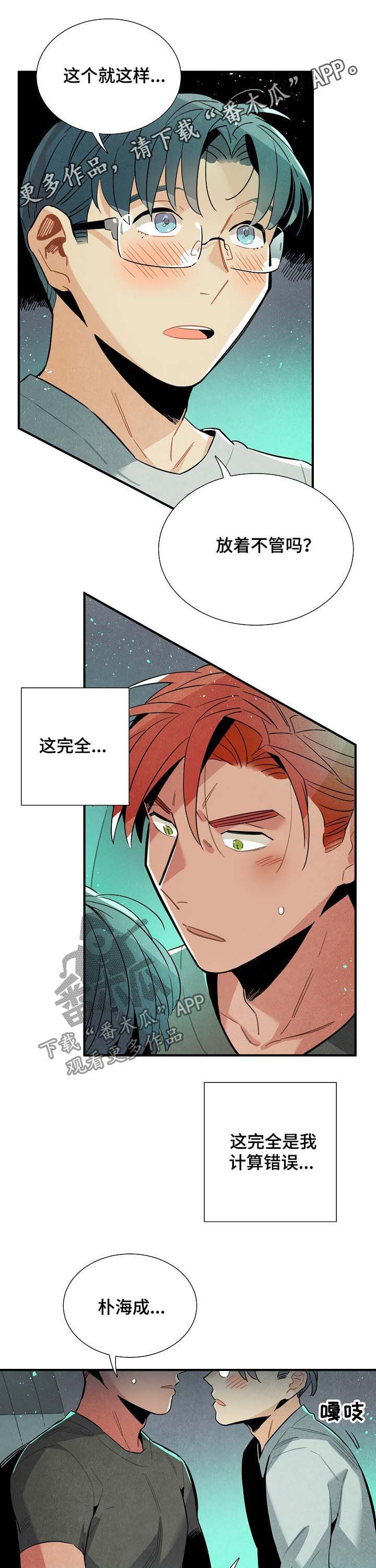 天降外星人配音漫画,第65章：疤痕1图