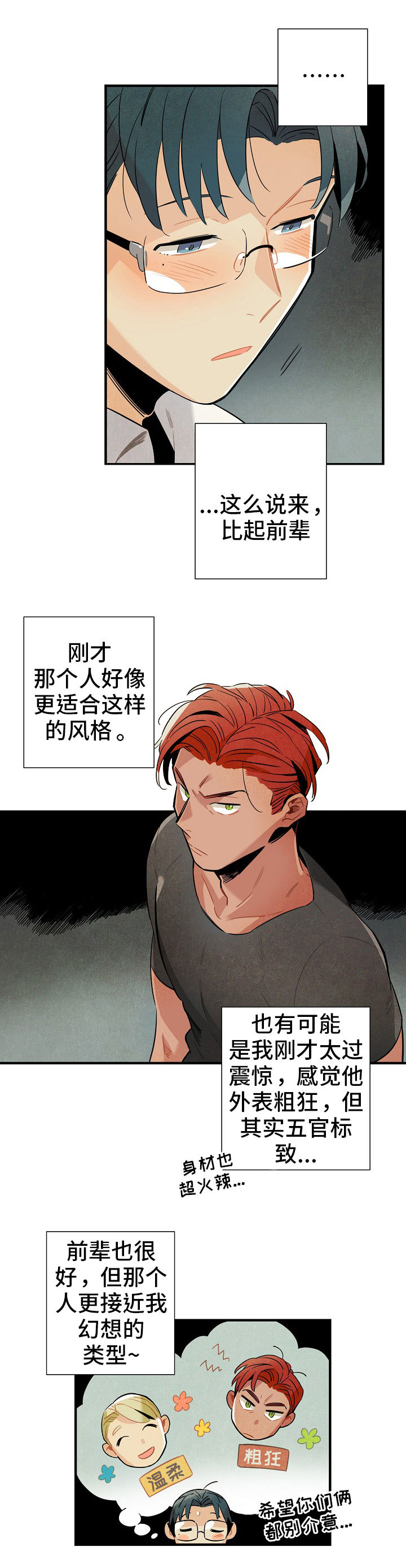 天降萌宝漫画,第4章：上门1图