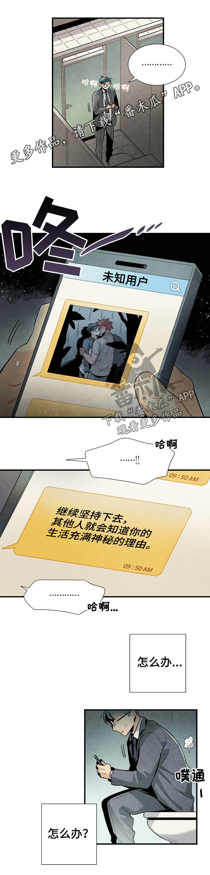 天降烟头烫穿婴儿车漫画,第82章：担心1图