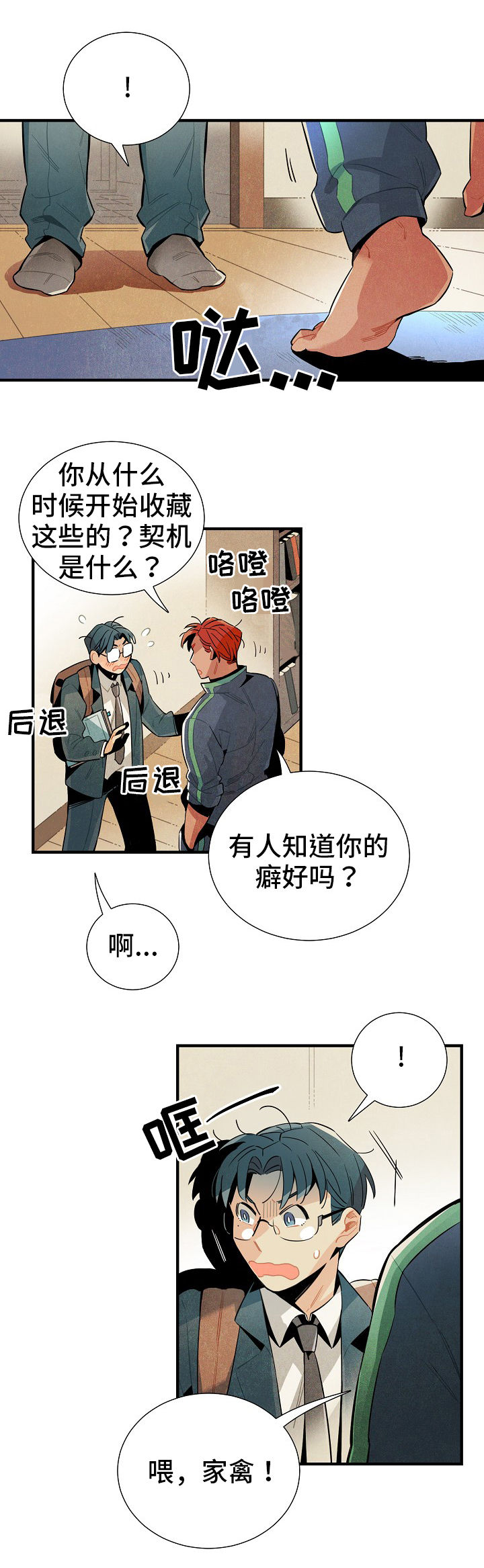 天降外星人的猫漫画,第9章：名字4图