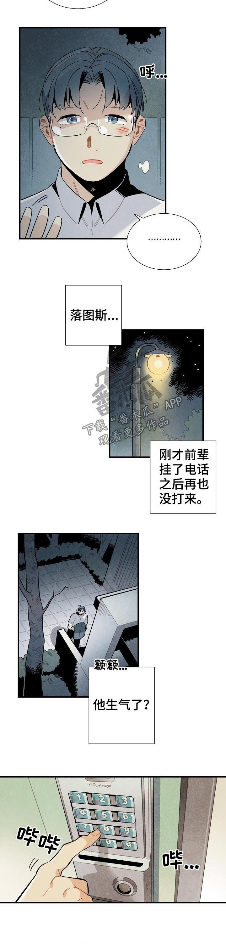 天降萌宝漫画,第90章：不在乎4图