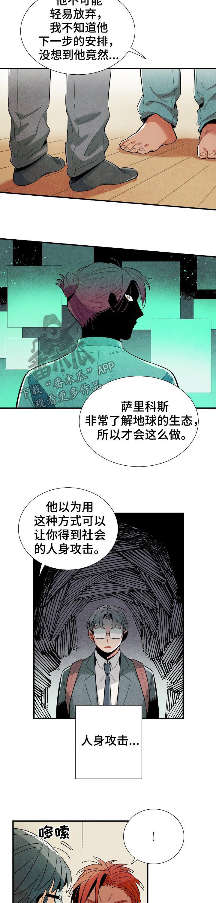 天降外星人的猫漫画,第83章：我不是家禽2图