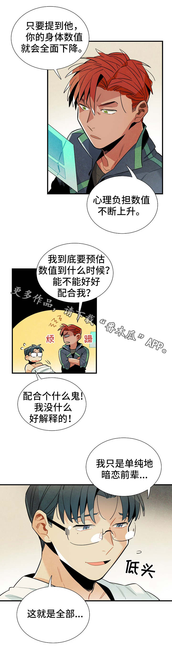 外星人降临古代小说漫画,第31章：伪装3图
