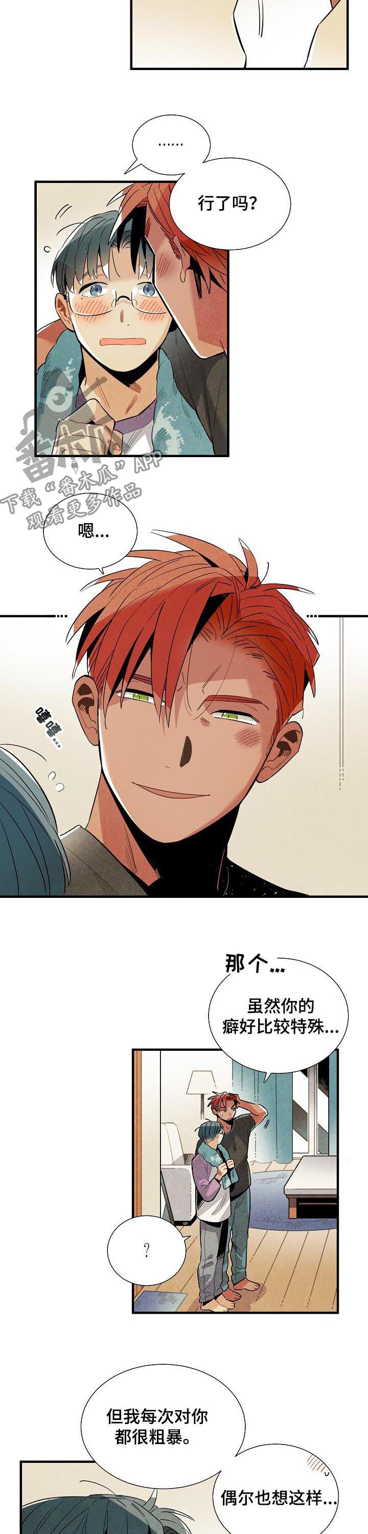 天降外星人韩漫漫画,第112章：番外：不能太大声4图