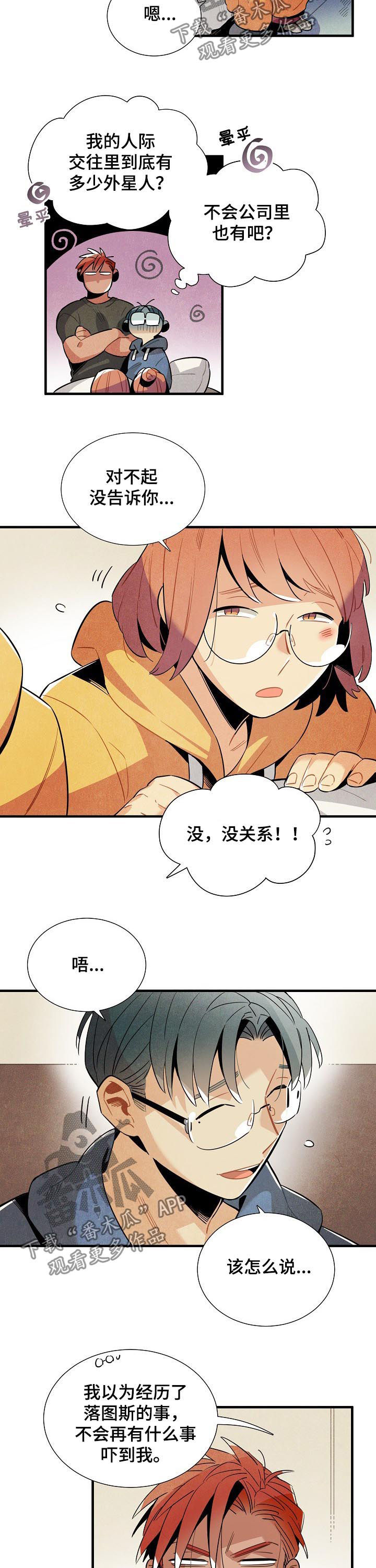 天降外星人的猫漫画,第111章：番外：隔音太差4图