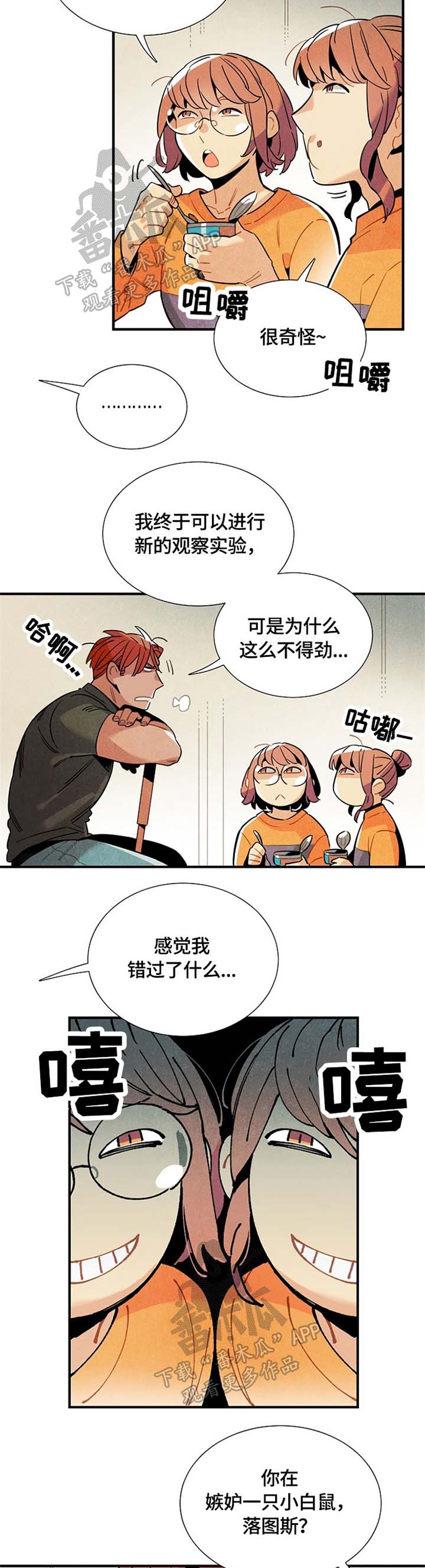 天降外星人战舰漫画,第48章：嫉妒2图