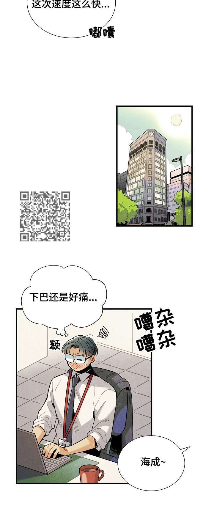 天降外星人配音漫画,第100章：惆怅5图