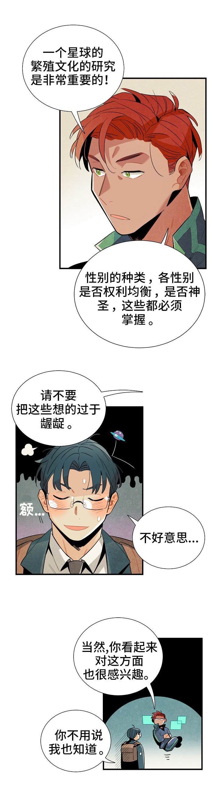 天降外星人的猫漫画,第9章：名字2图