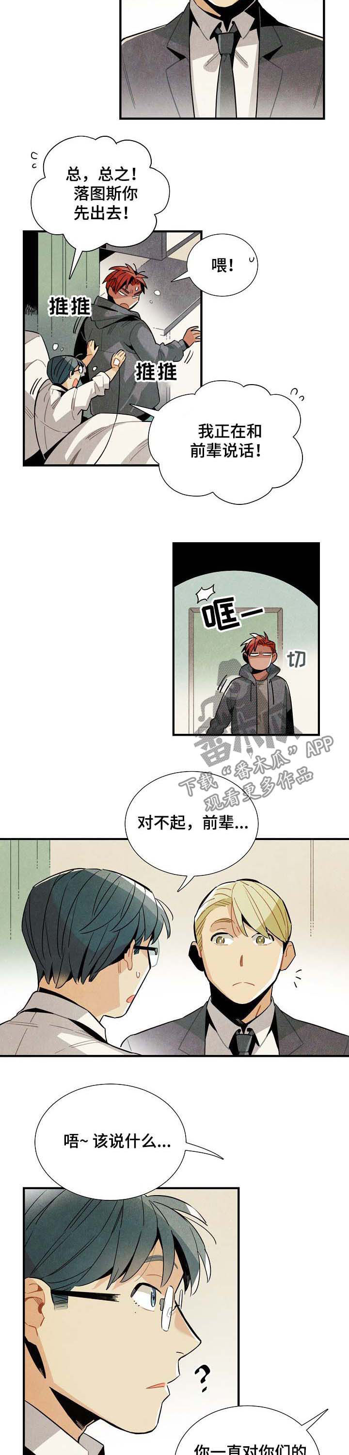 天降烟头烫穿婴儿车漫画,第62章：表白2图