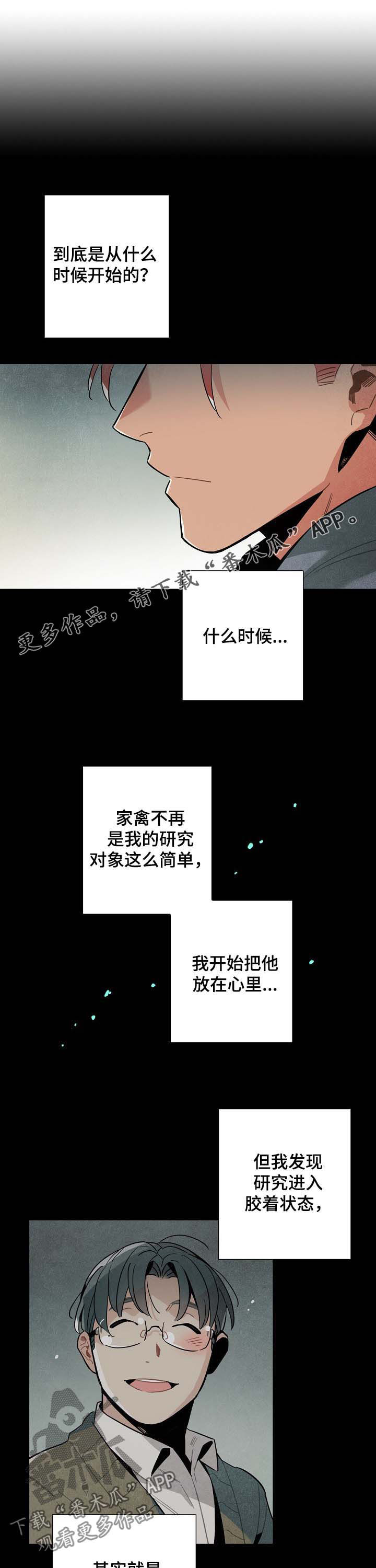 天降烟头烫穿婴儿车漫画,第61章：没有劈腿1图