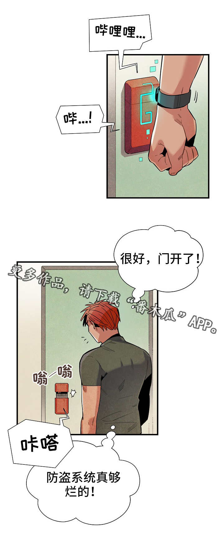 天降雄兵电影国语版漫画,第23章：真面目2图