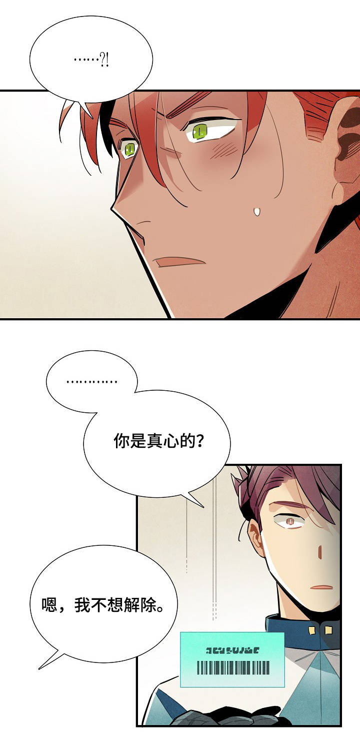 天降外星人的猫漫画,第55章：强制1图