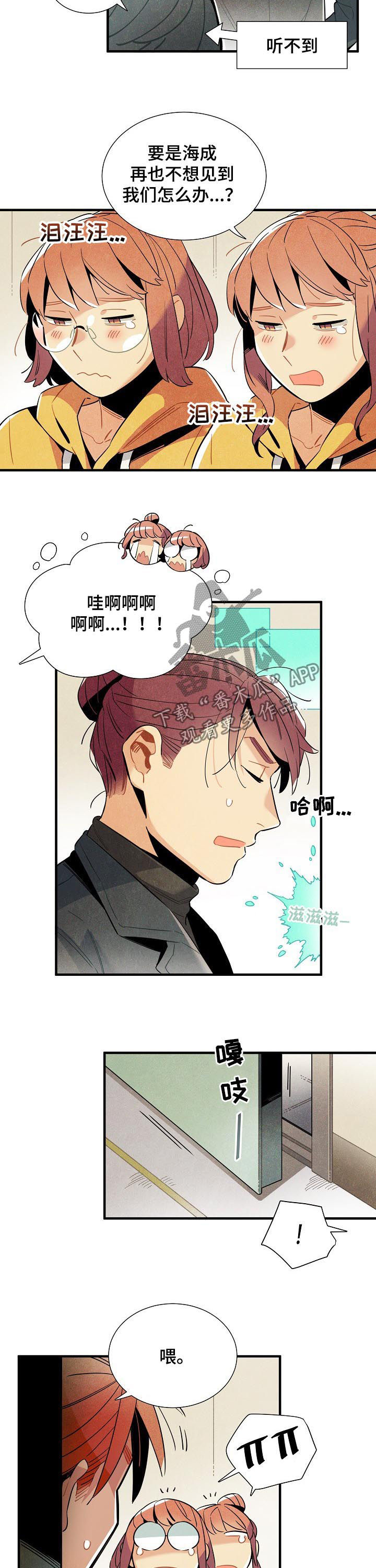 天降外星人的猫漫画,第111章：番外：隔音太差2图