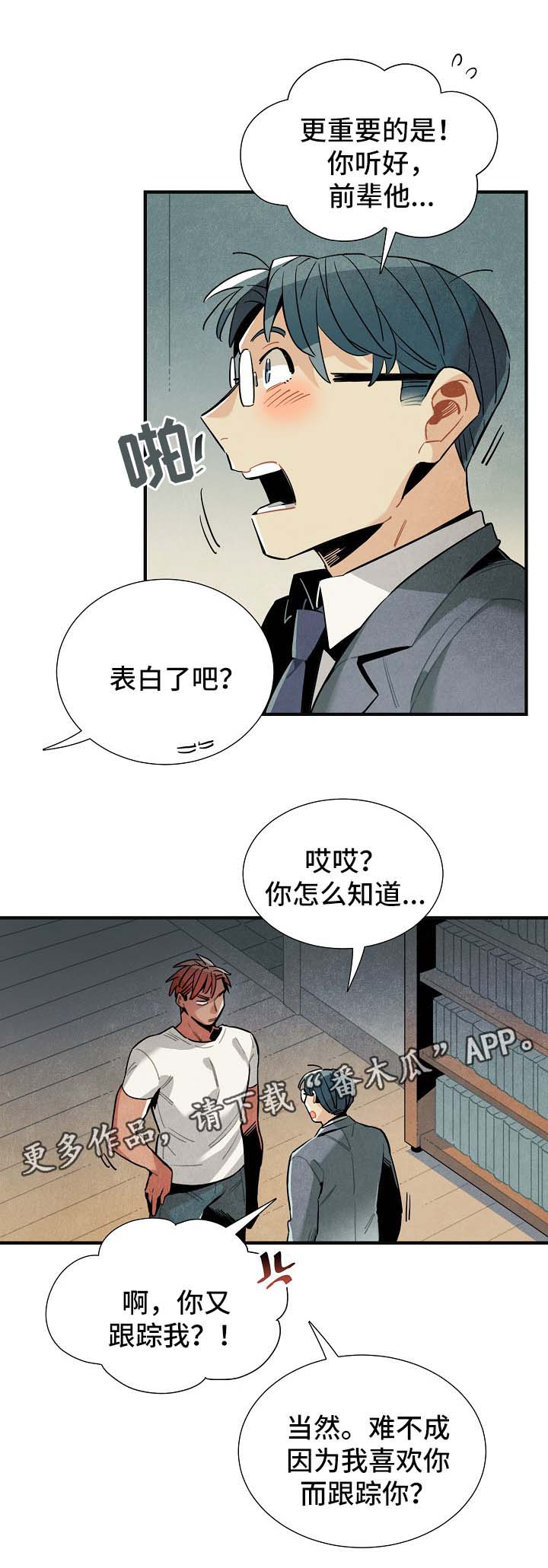 天降横财漫画,第47章：心情复杂1图