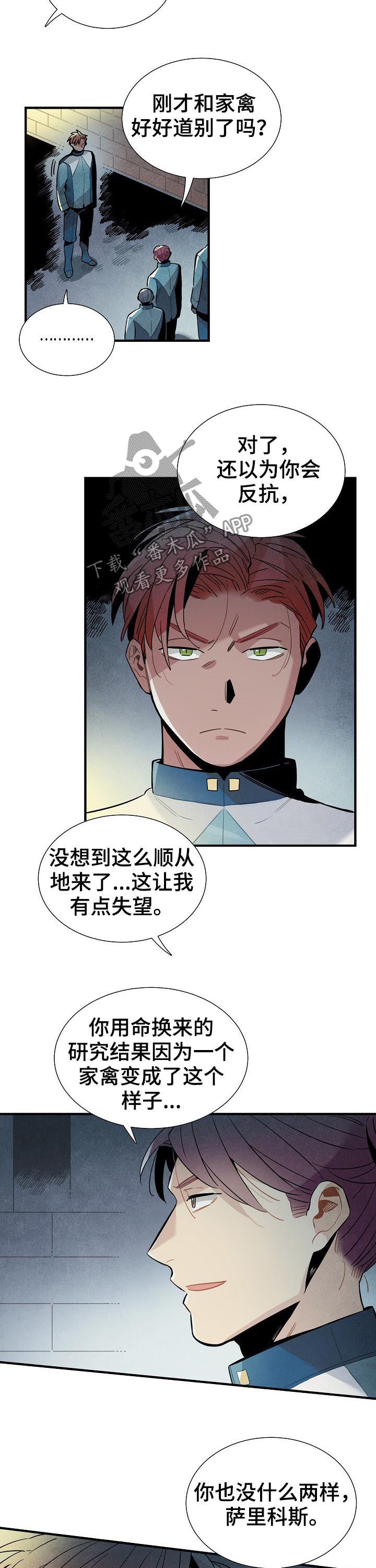 天降外星人配音漫画,第87章：赴约2图