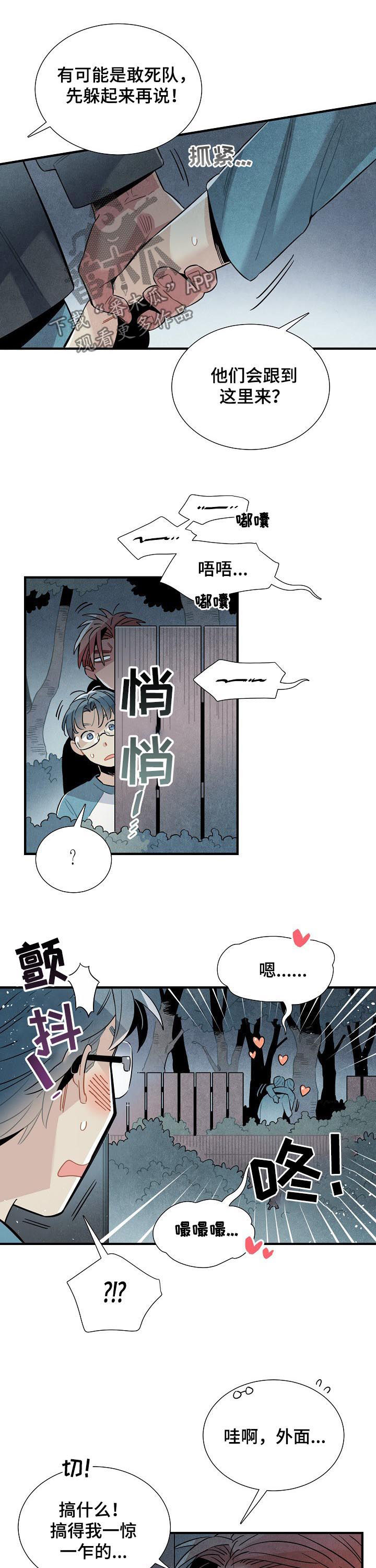 天降外星人的猫漫画,第75章：杜绝可能3图