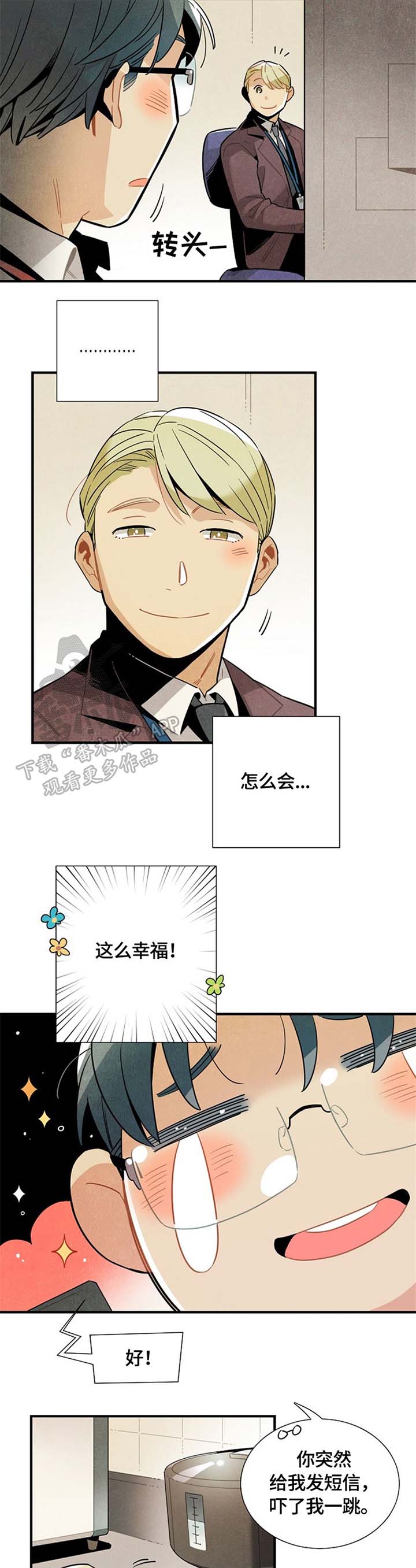 天降外星人战舰漫画,第48章：嫉妒5图