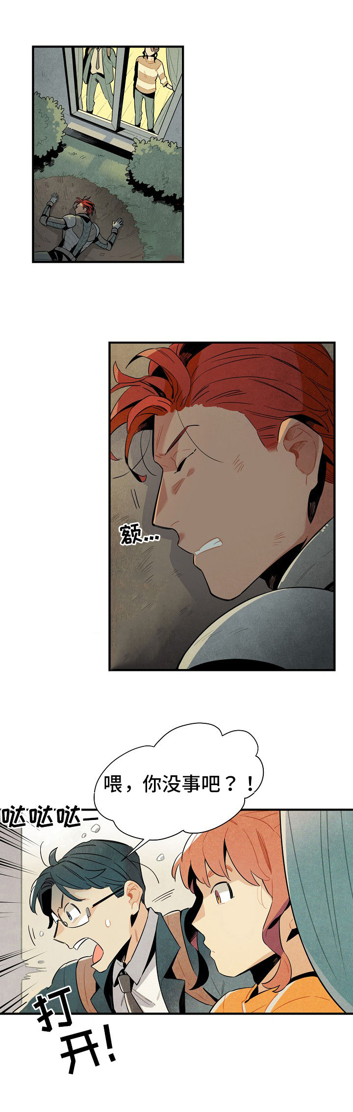 天降外星人配音漫画,第3章：意义1图