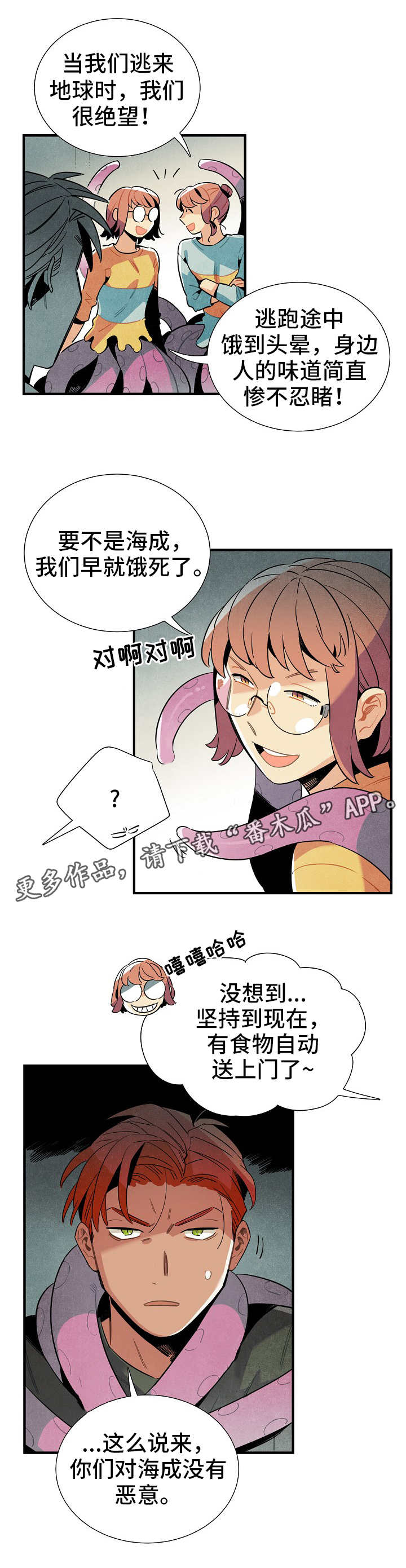 天降外星人韩漫漫画,第24章：食物2图