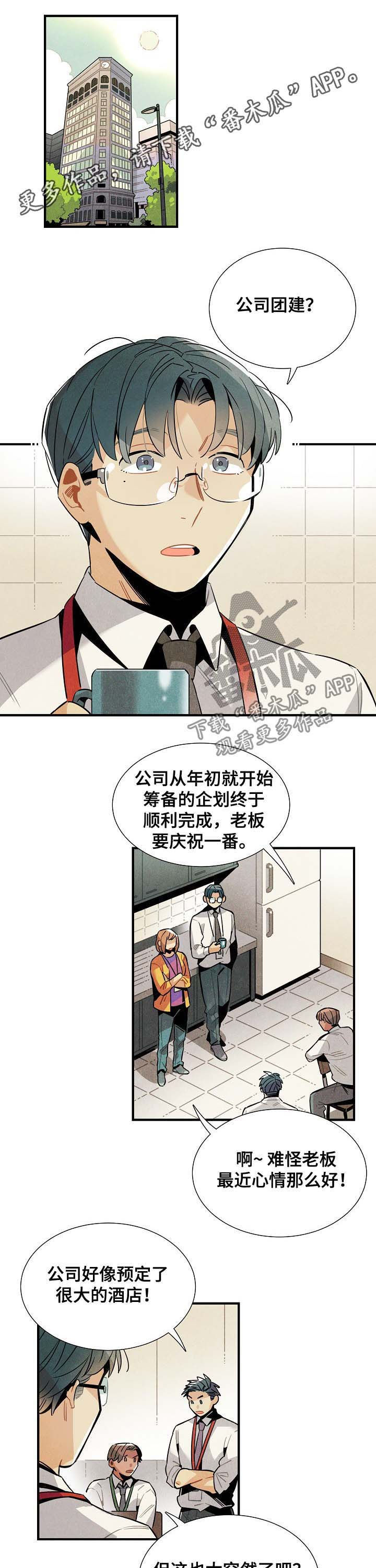 天降外星人战舰漫画,第71章：团建1图