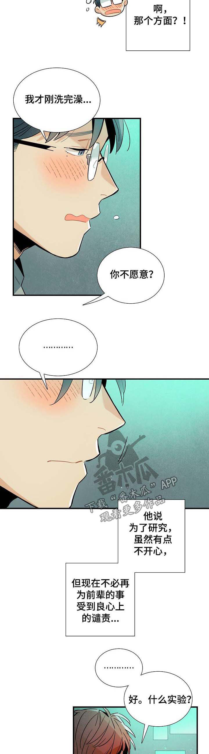 天降外星人的猫漫画,第64章：实验4图