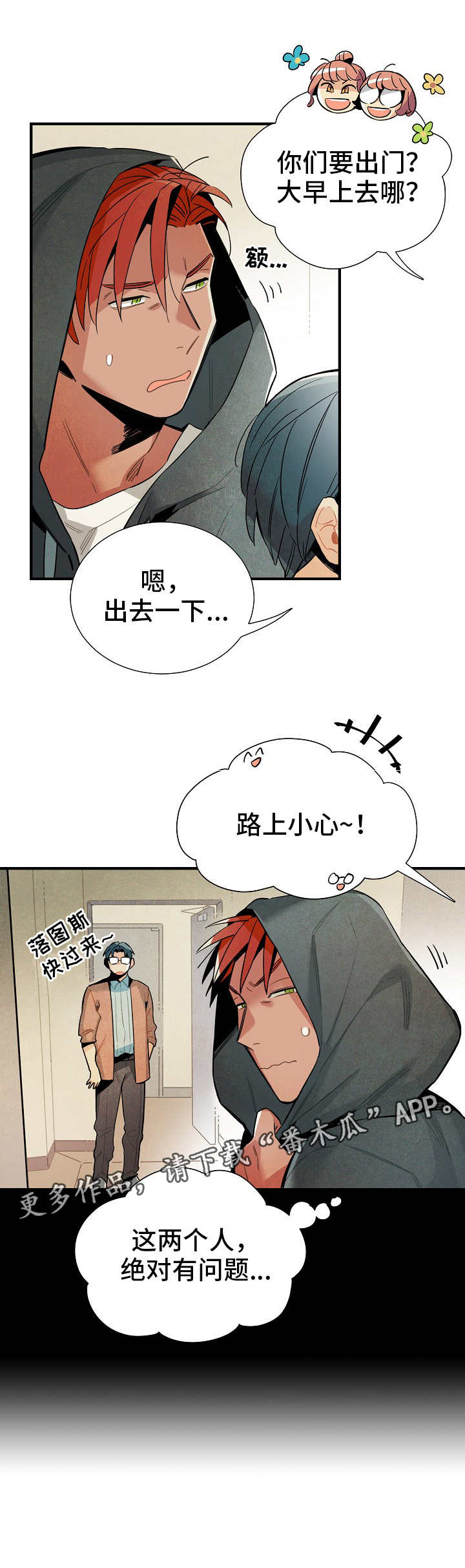 天降外星人韩漫漫画,第18章：外出2图