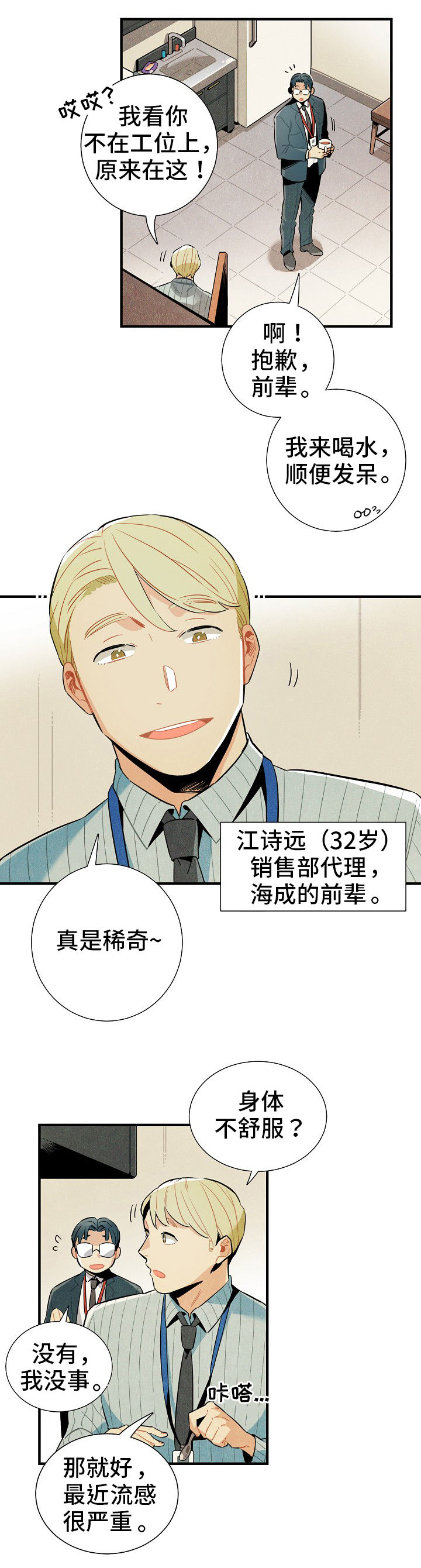 天降外星人配音漫画,第1章：搭话5图