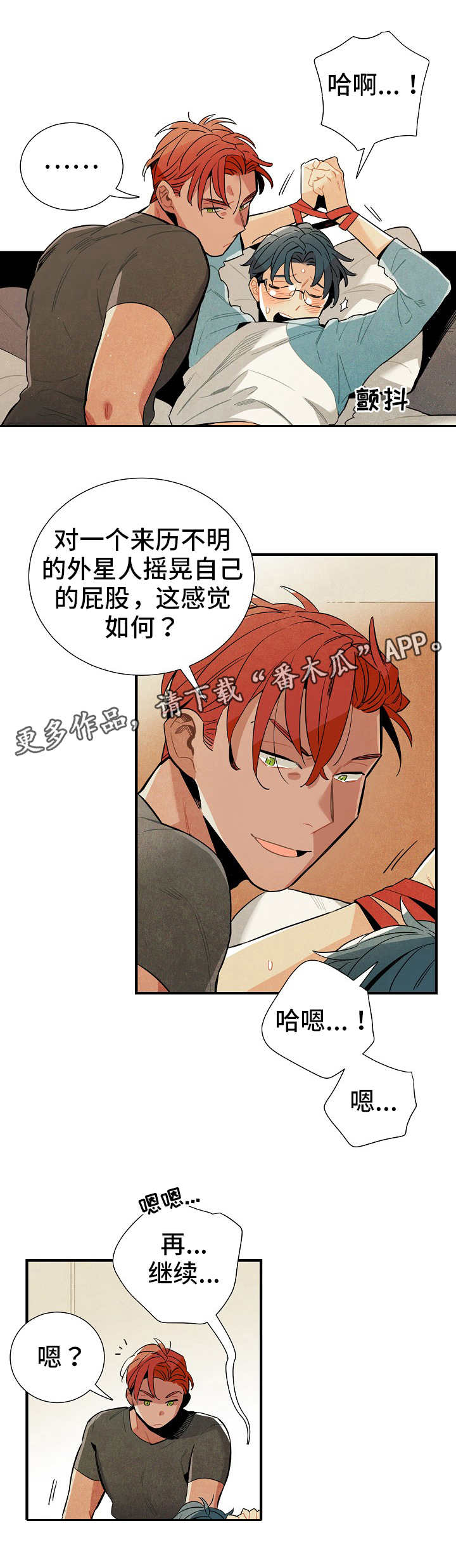 外星人降临电影漫画,第14章：人体数据5图