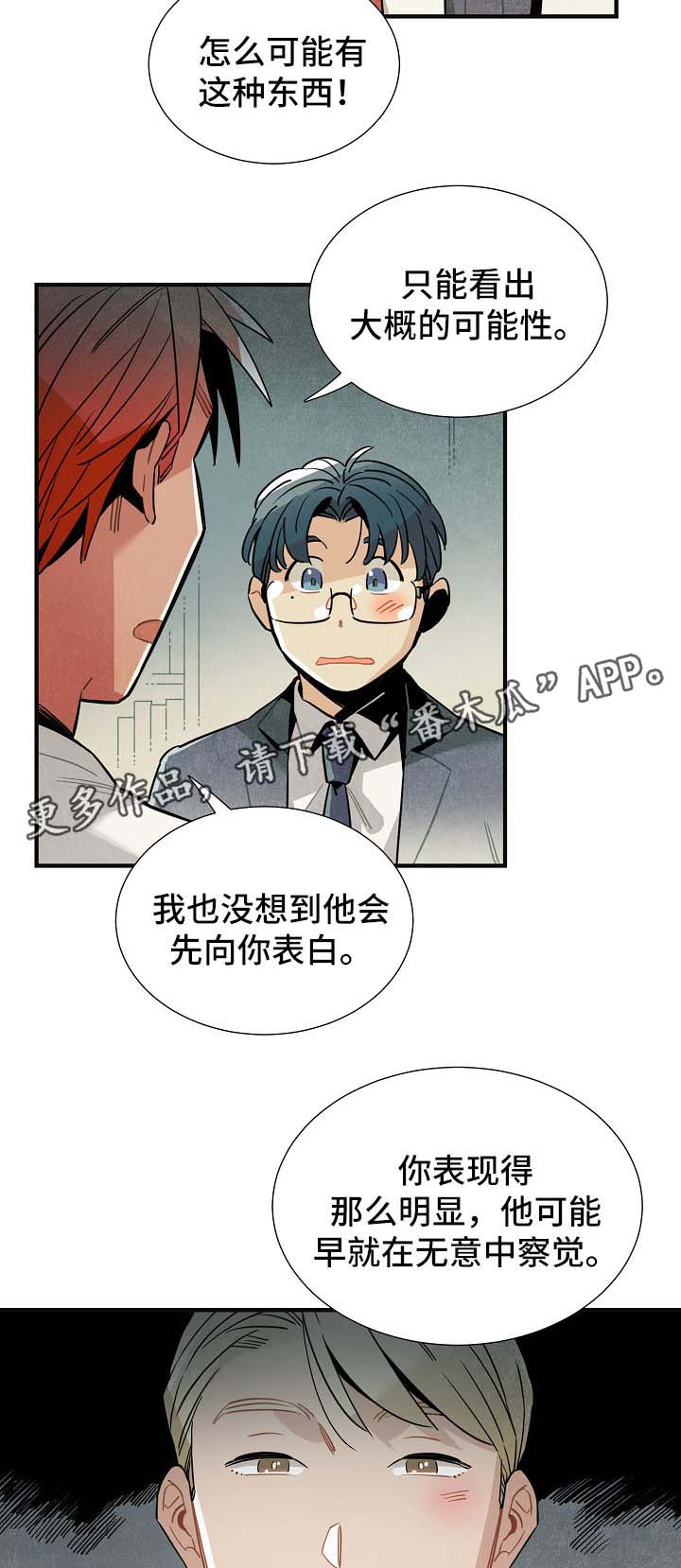 天降横财漫画,第47章：心情复杂3图
